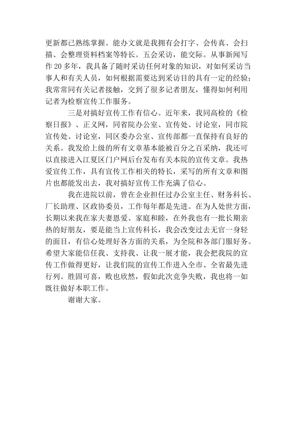科长竞争上岗演讲稿范文_第2页