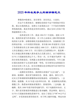 科长竞争上岗演讲稿范文