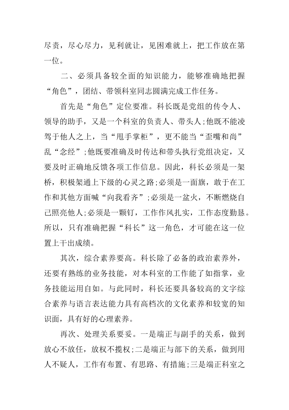 科长竞争上岗演讲稿【三篇】_第2页