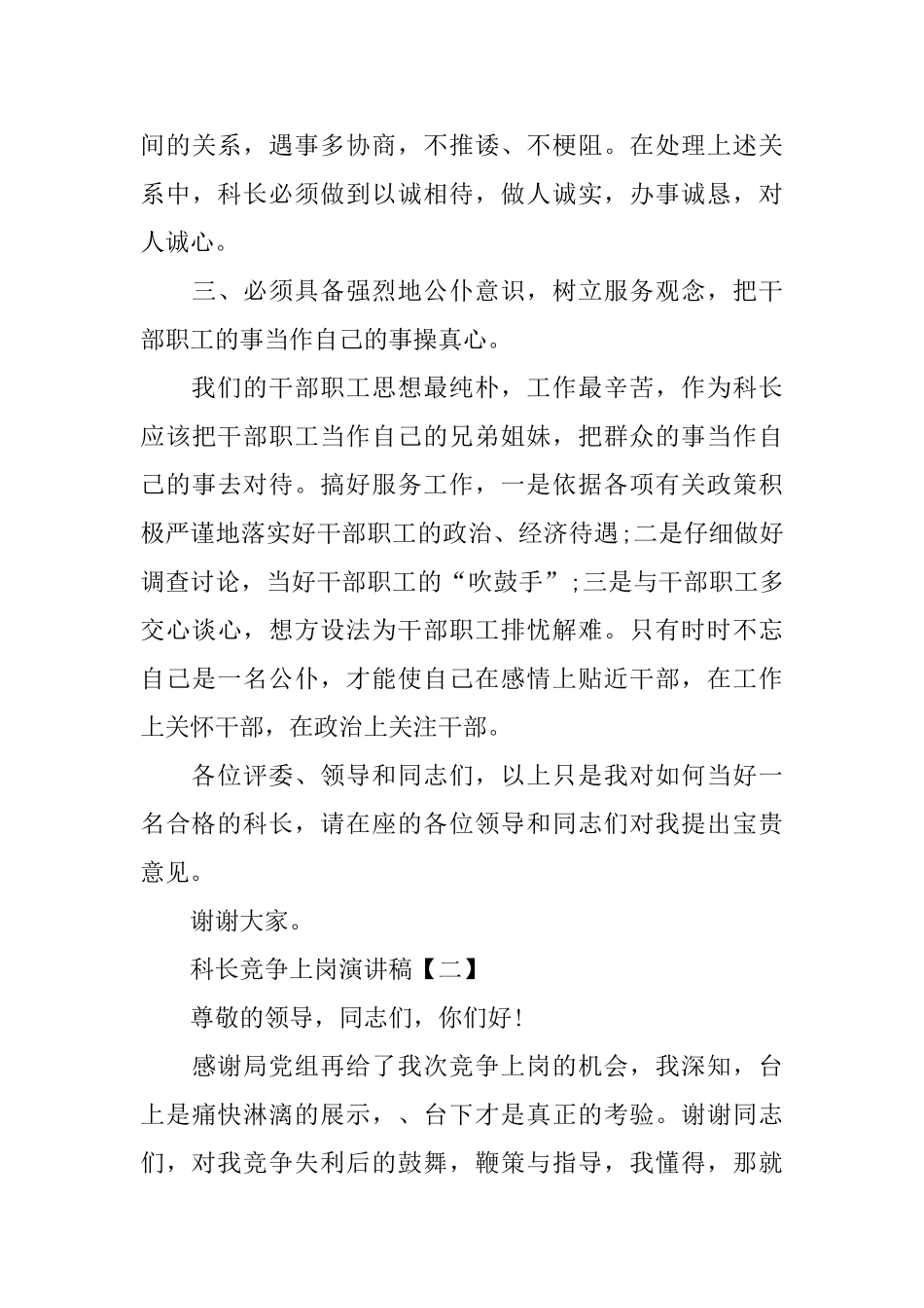 科长竞争上岗演讲稿【三篇】_第3页