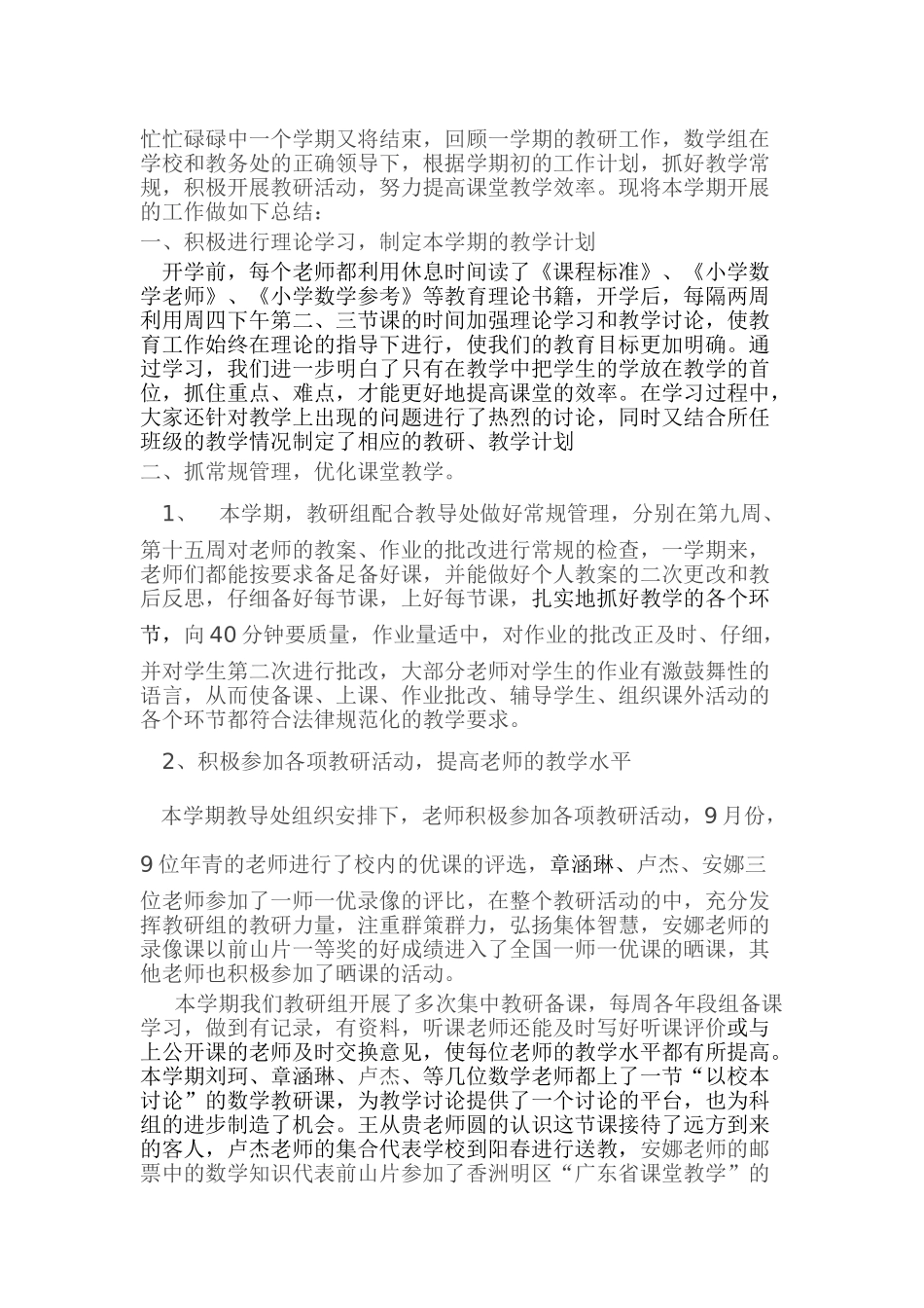 科组的工作总结_第1页