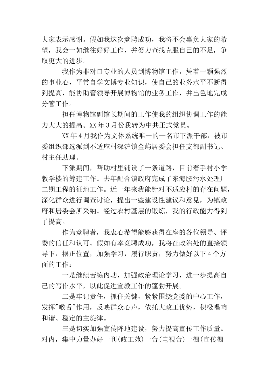 科长竞岗演讲稿_第2页