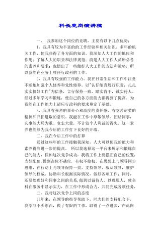 科长竞岗演讲稿