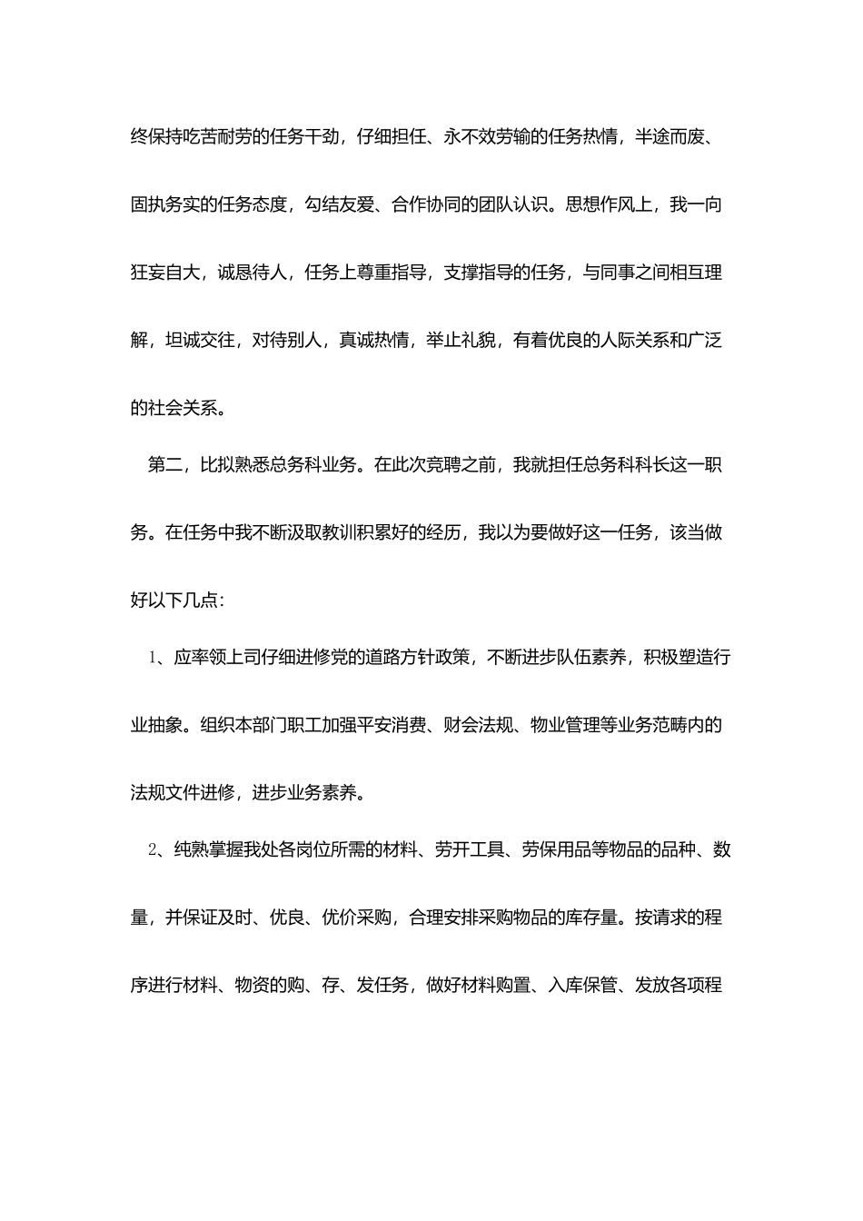 科长竞聘演讲稿_第2页