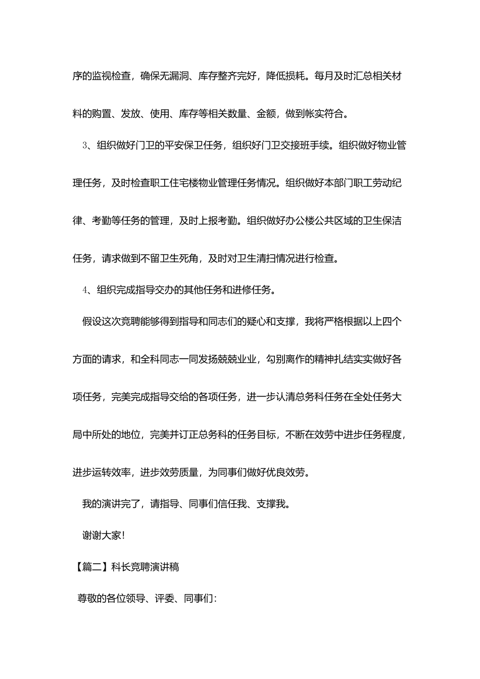 科长竞聘演讲稿_第3页
