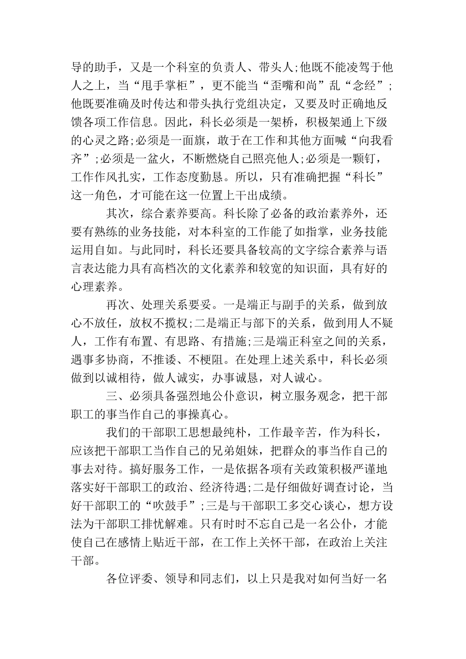 科长竞争上岗演讲稿(2025年推荐)_第2页