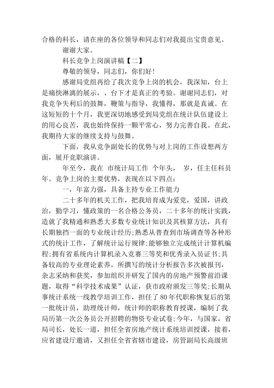 科长竞争上岗演讲稿(2025年推荐)_第3页