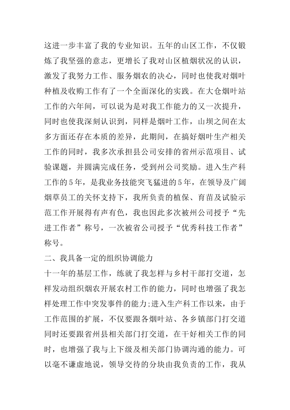 科长竞聘演讲稿【三篇】_第2页