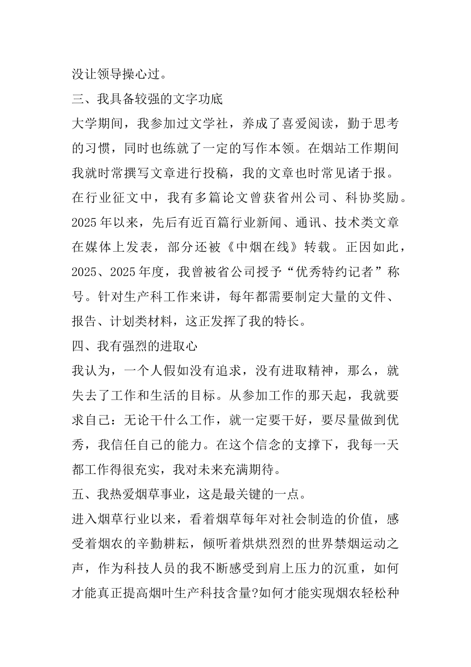 科长竞聘演讲稿【三篇】_第3页