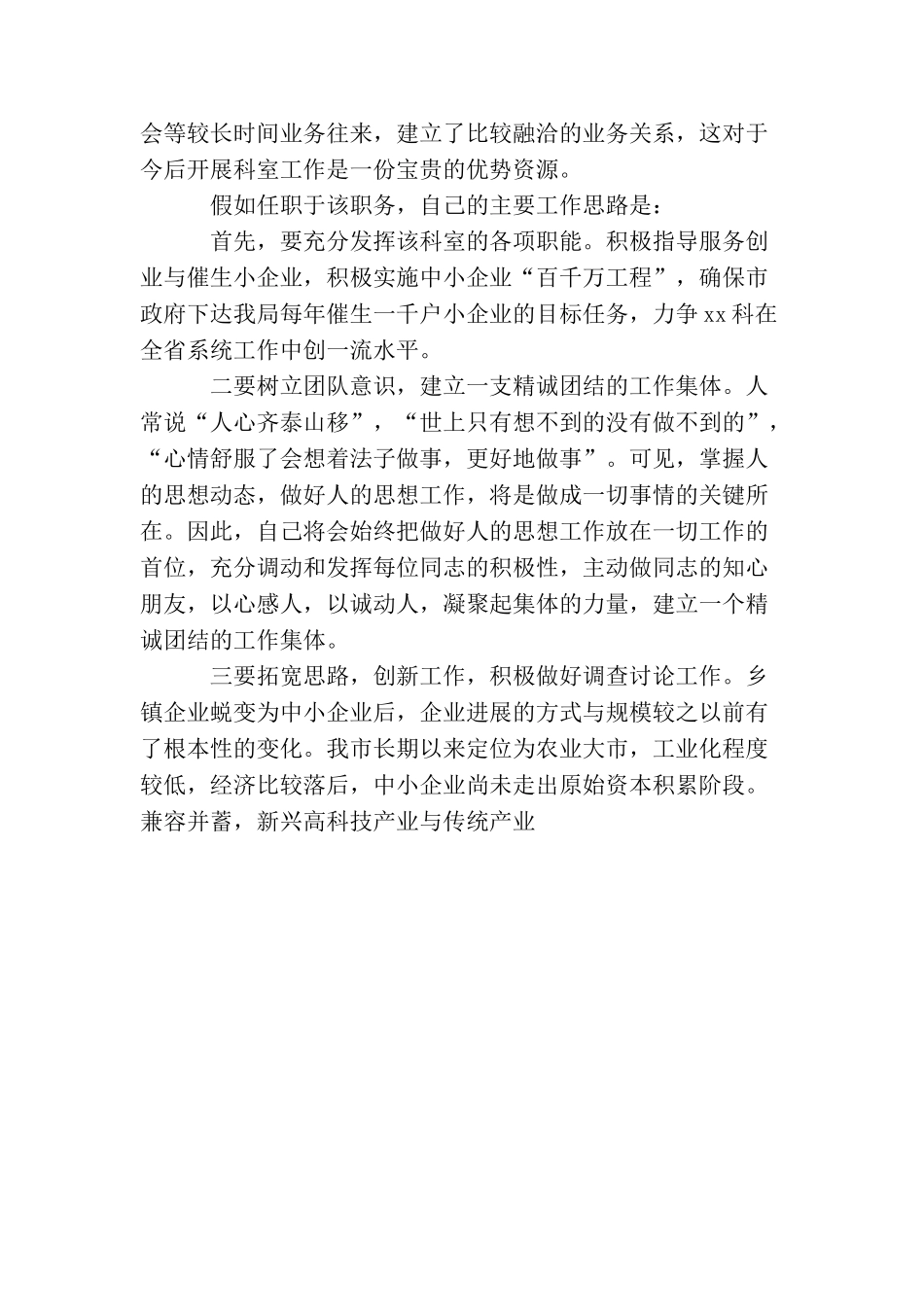 科长竞争上岗演讲稿_第2页