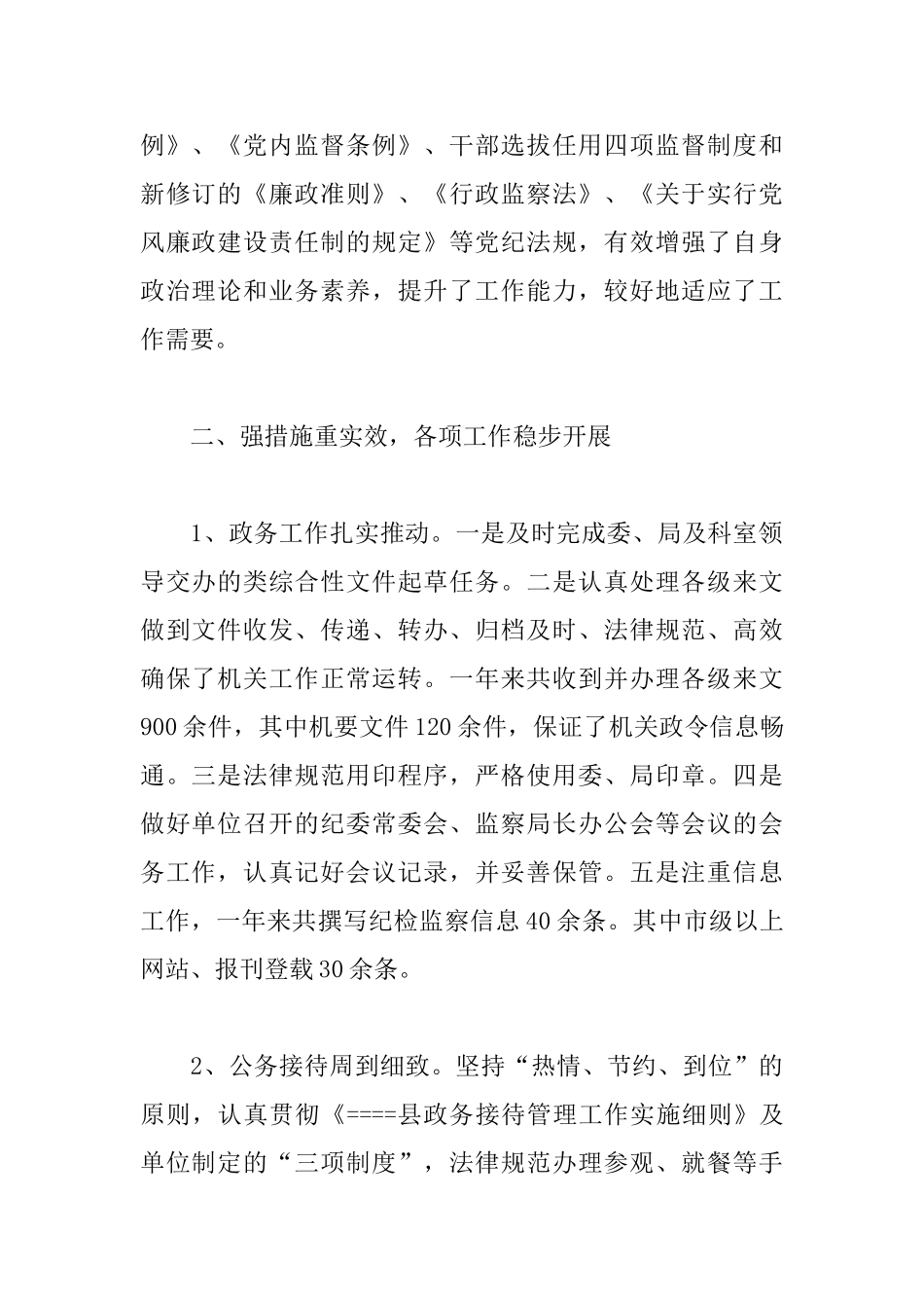 科长转正个人述职报告模板_第2页