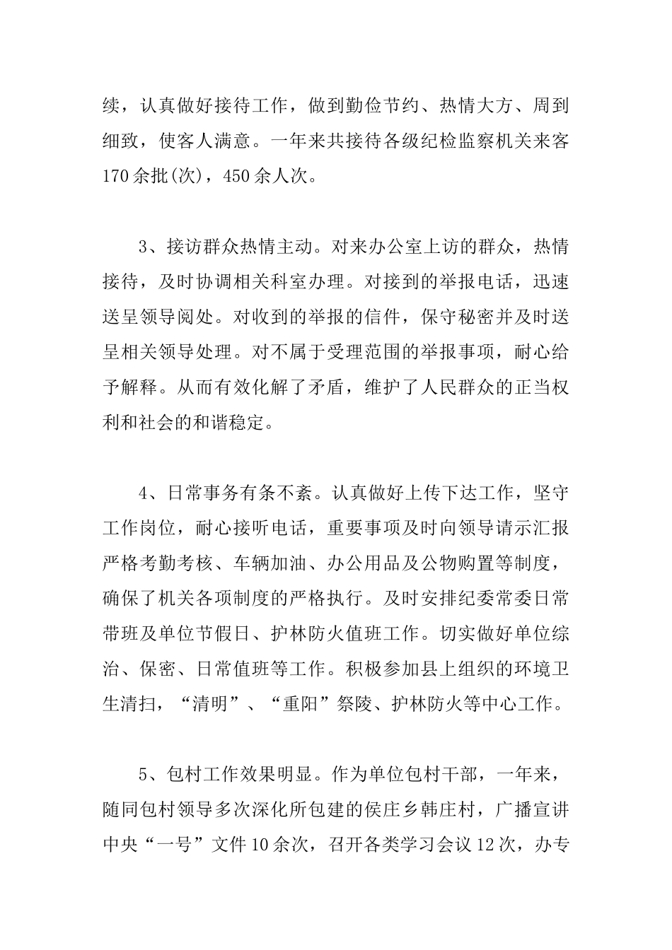 科长转正个人述职报告模板_第3页