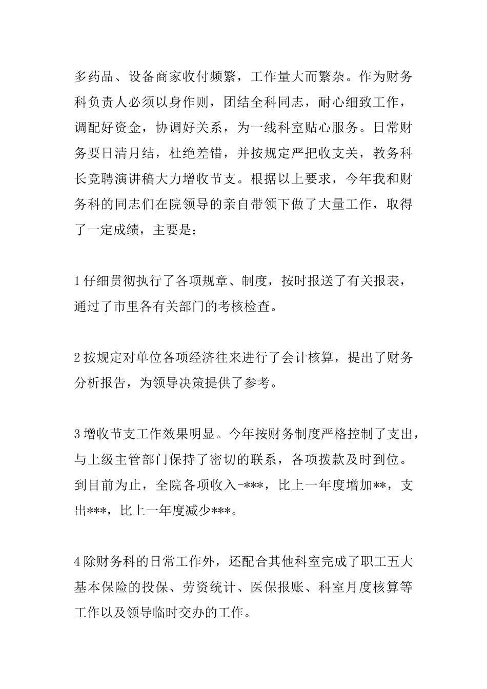 科长竞聘上岗演讲稿大全_第2页