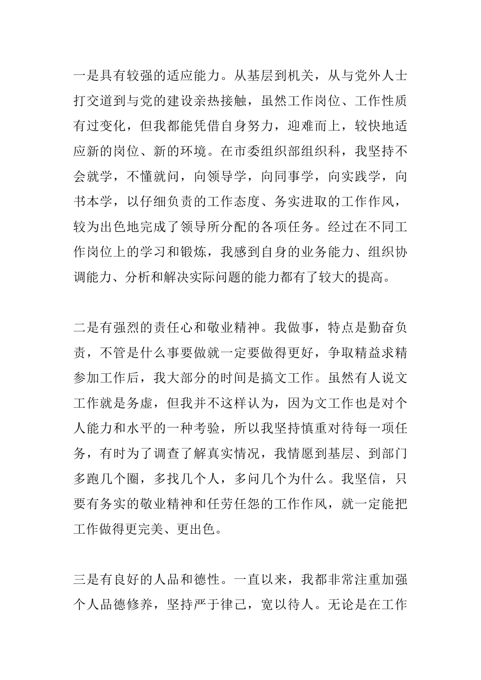 科长竞聘演讲稿致辞三篇_第2页