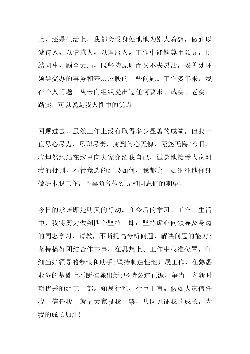 科长竞聘演讲稿致辞三篇_第3页