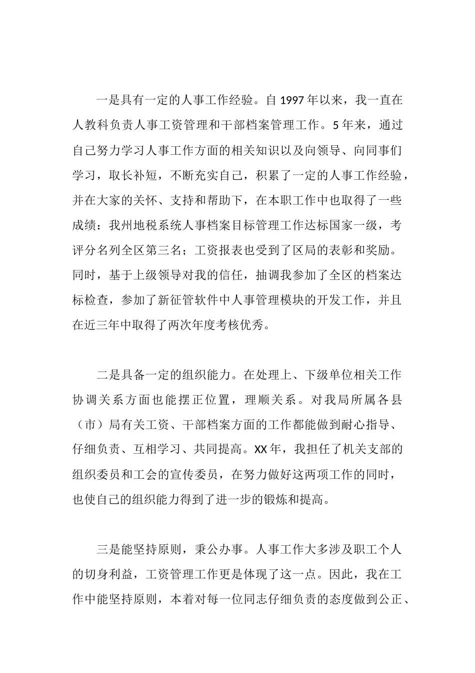 科长竞聘报告3篇_第2页