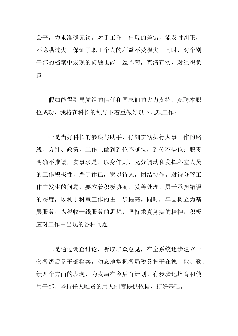 科长竞聘报告3篇_第3页