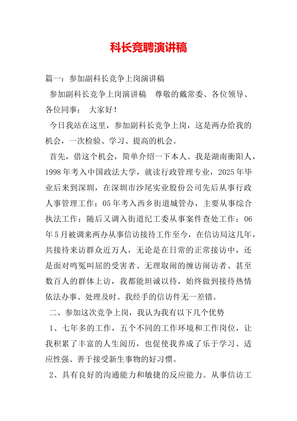 科长竞聘演讲稿_第2页