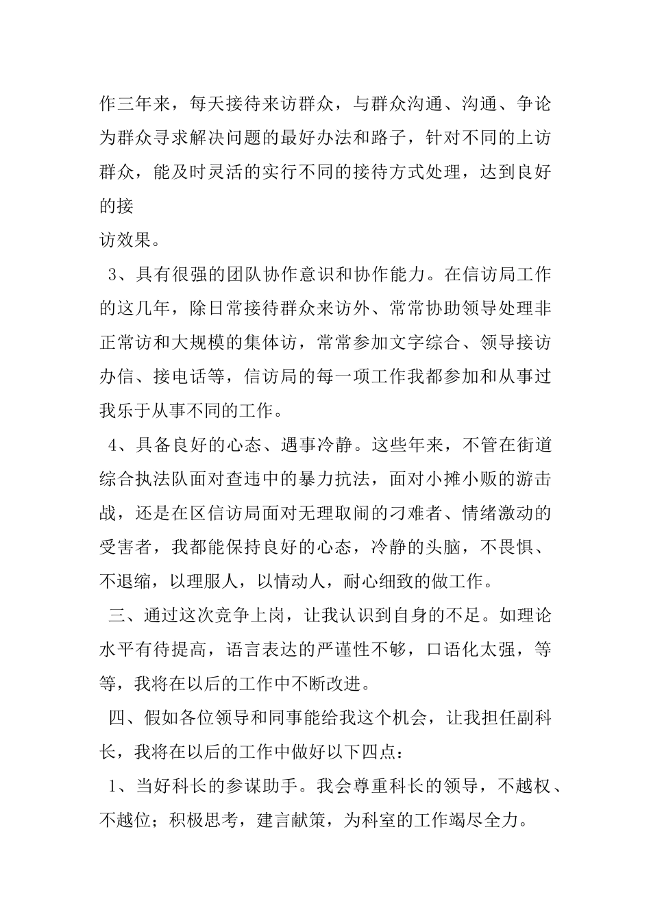 科长竞聘演讲稿_第3页