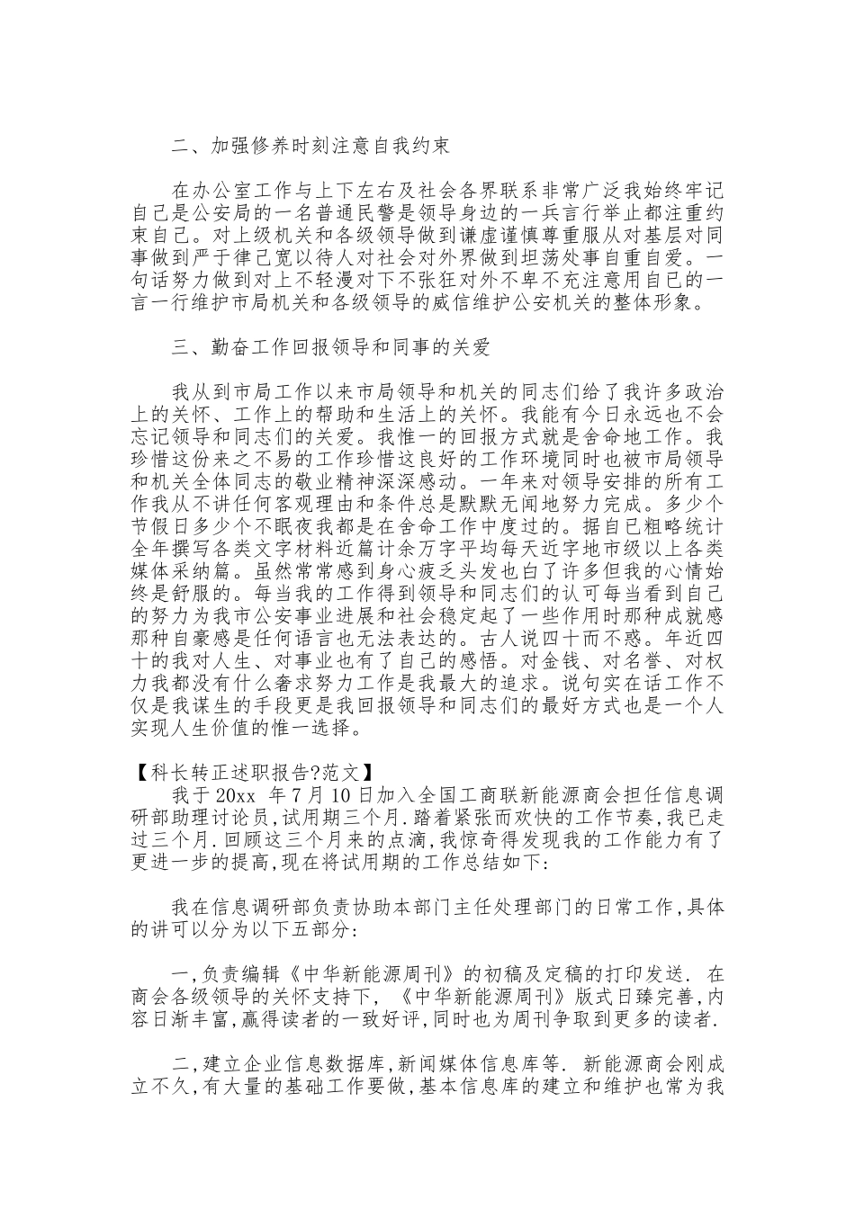 科长转正述职报告_第2页