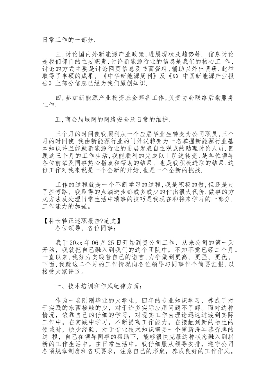 科长转正述职报告_第3页