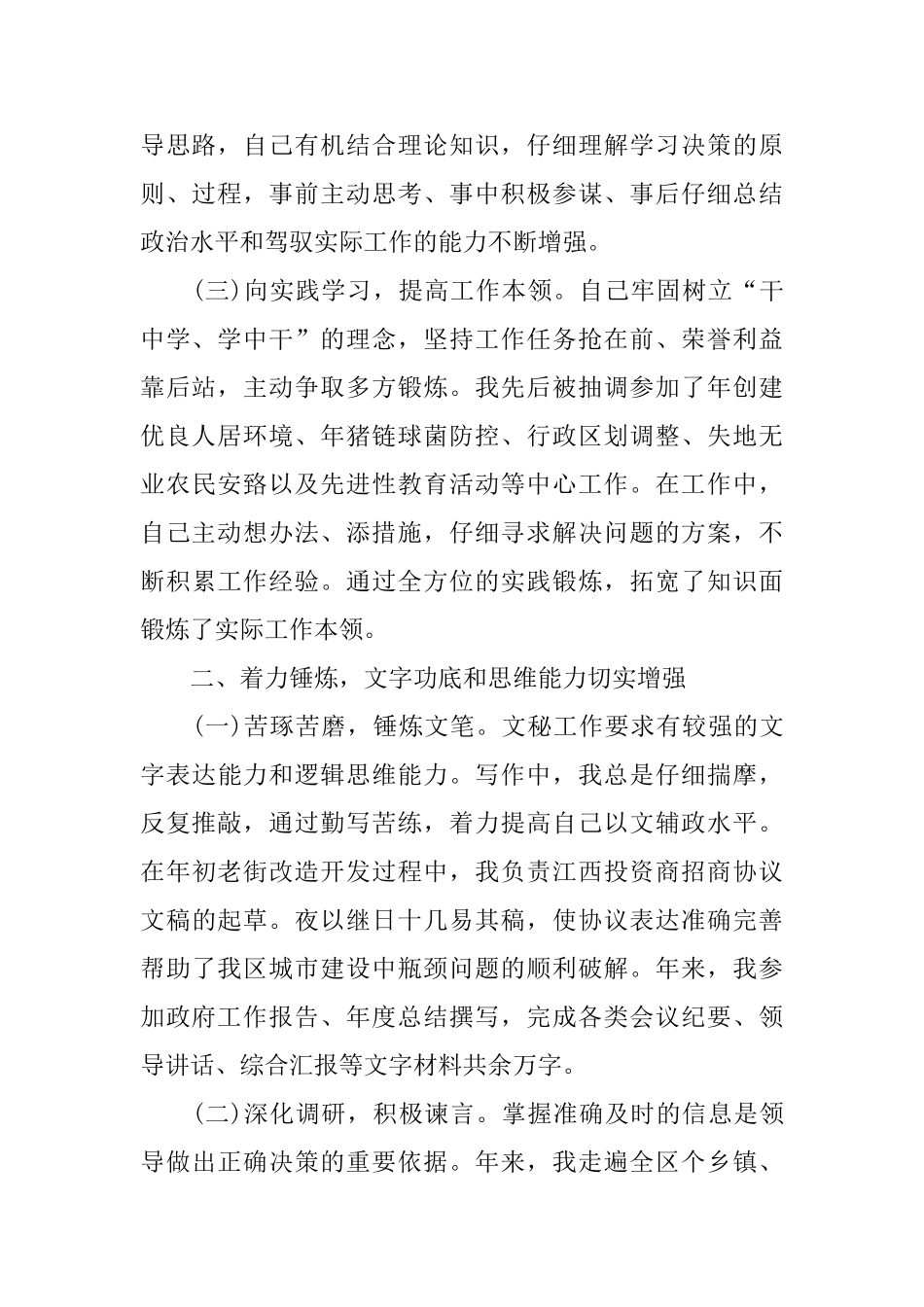 秘书三年个人工作总结三篇_第2页