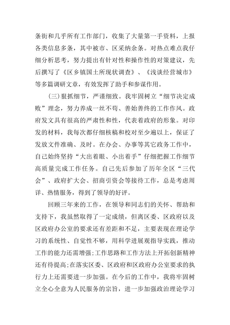 秘书三年个人工作总结三篇_第3页