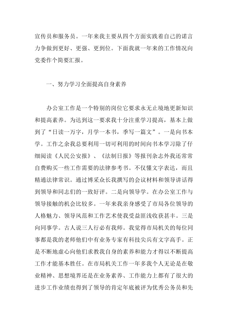 科长转正述职报告_第2页