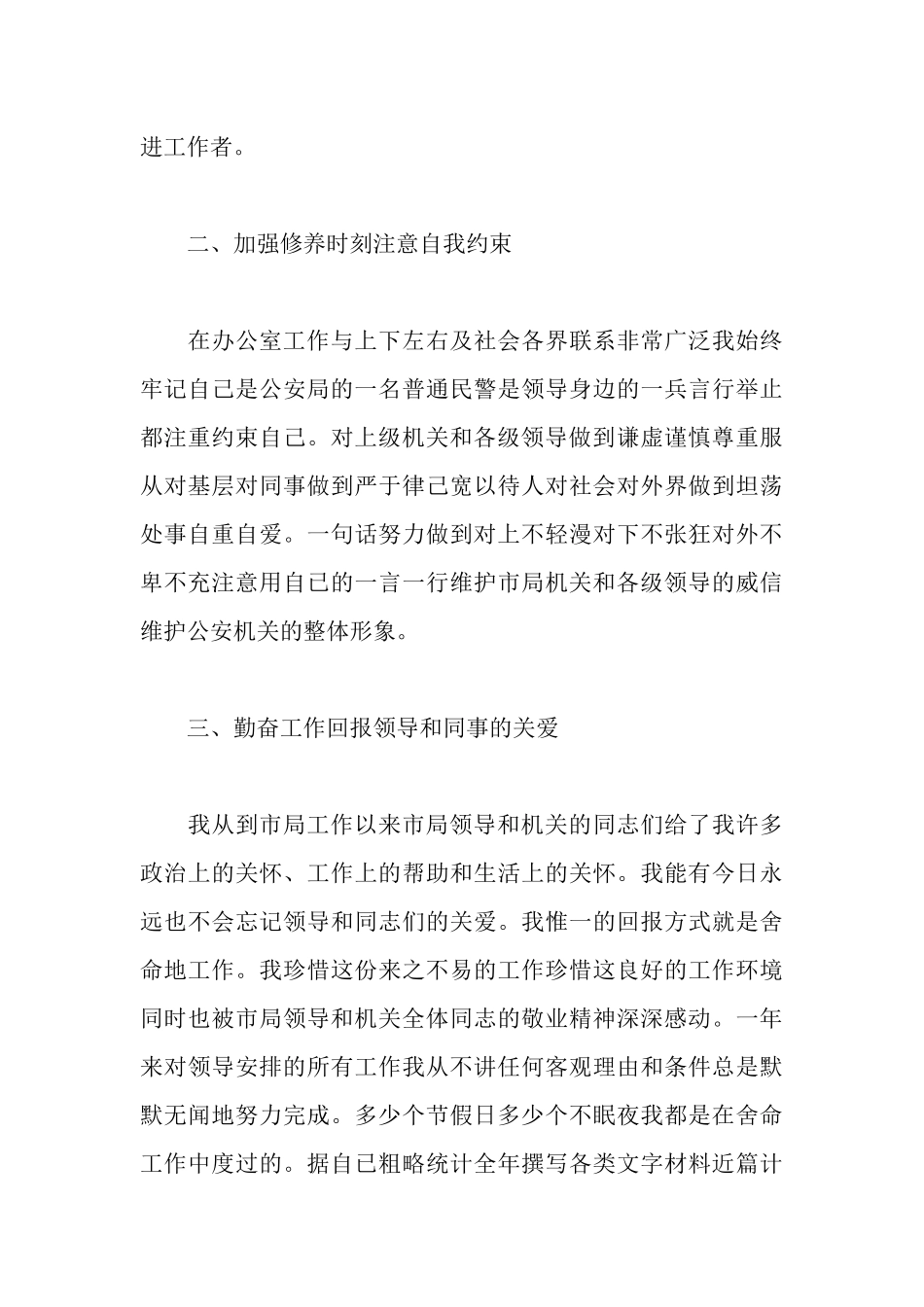 科长转正述职报告_第3页
