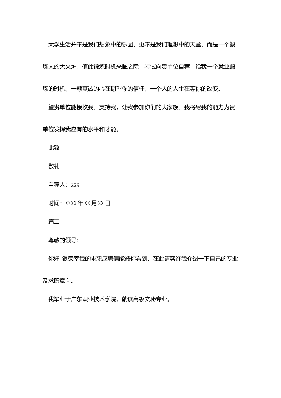 秘书专业自我推荐信_第2页