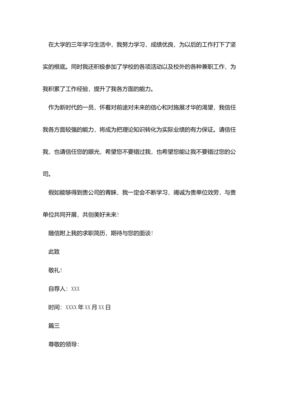 秘书专业自我推荐信_第3页