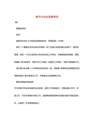 秘书专业自我推荐信