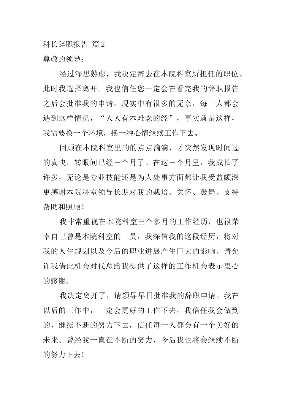 科长辞职报告_第2页