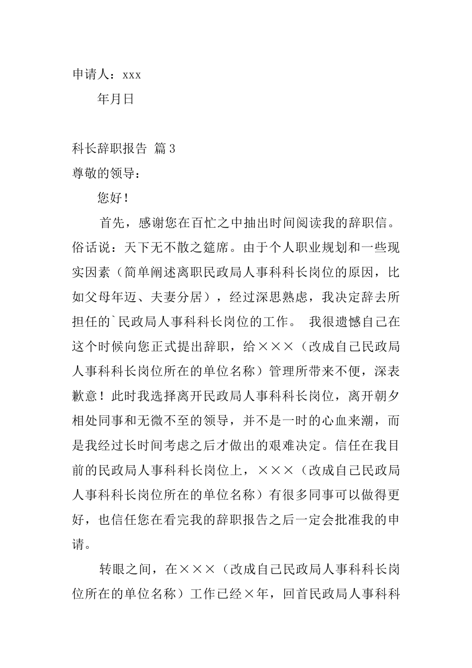 科长辞职报告_第3页