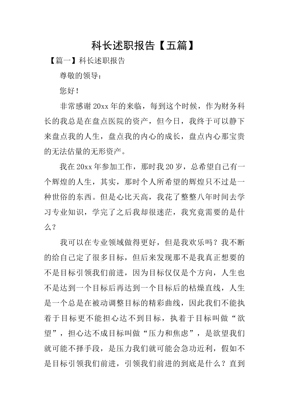 科长述职报告_第1页