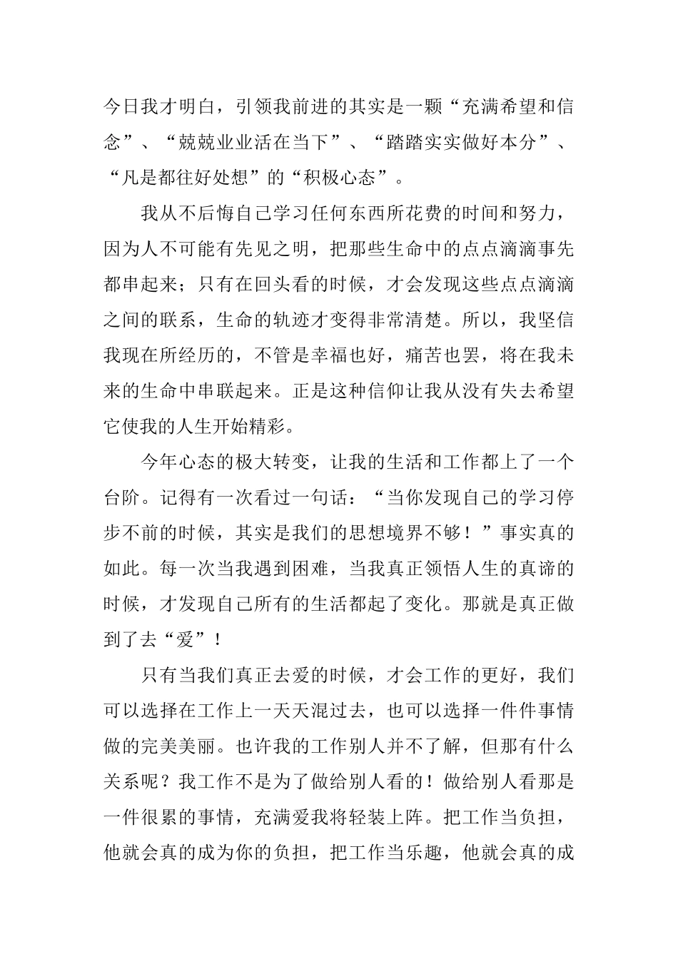 科长述职报告_第2页