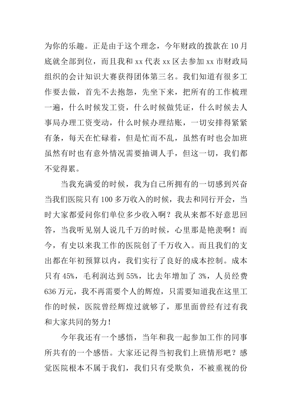 科长述职报告_第3页