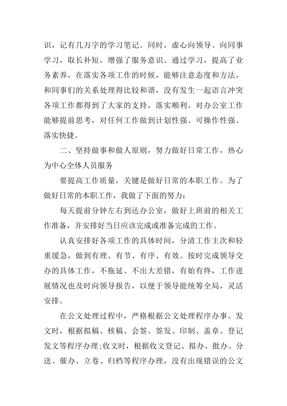 秘书个人工作总结范例_第2页