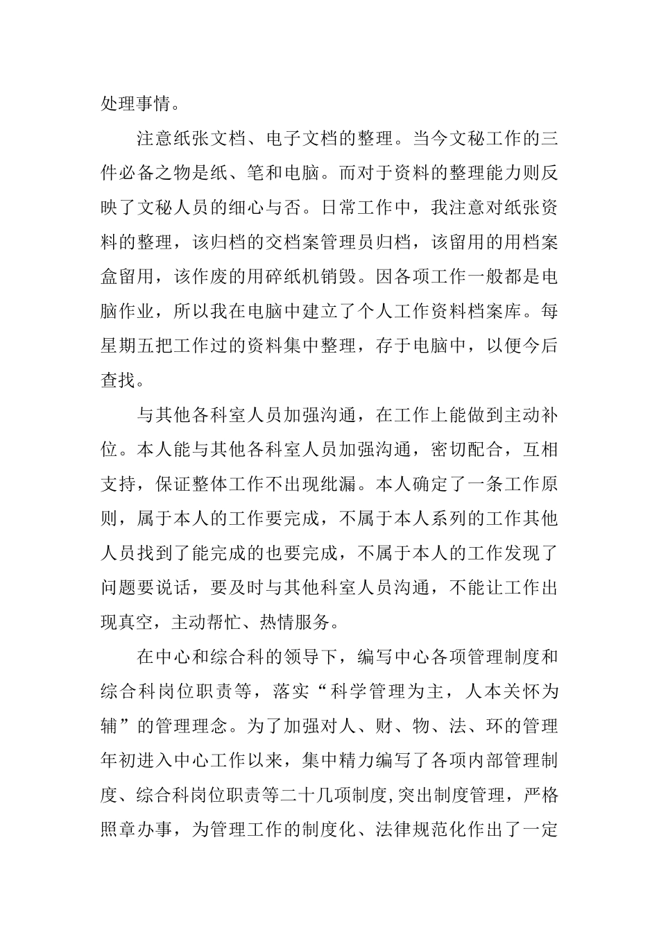 秘书个人工作总结范例_第3页