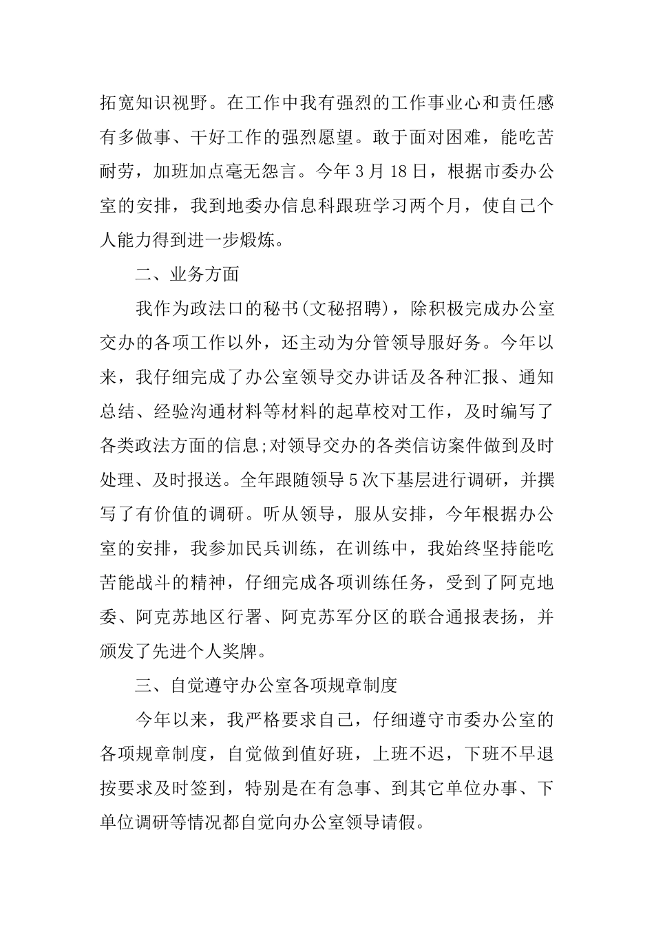 秘书个人优缺点总结怎么写_第2页