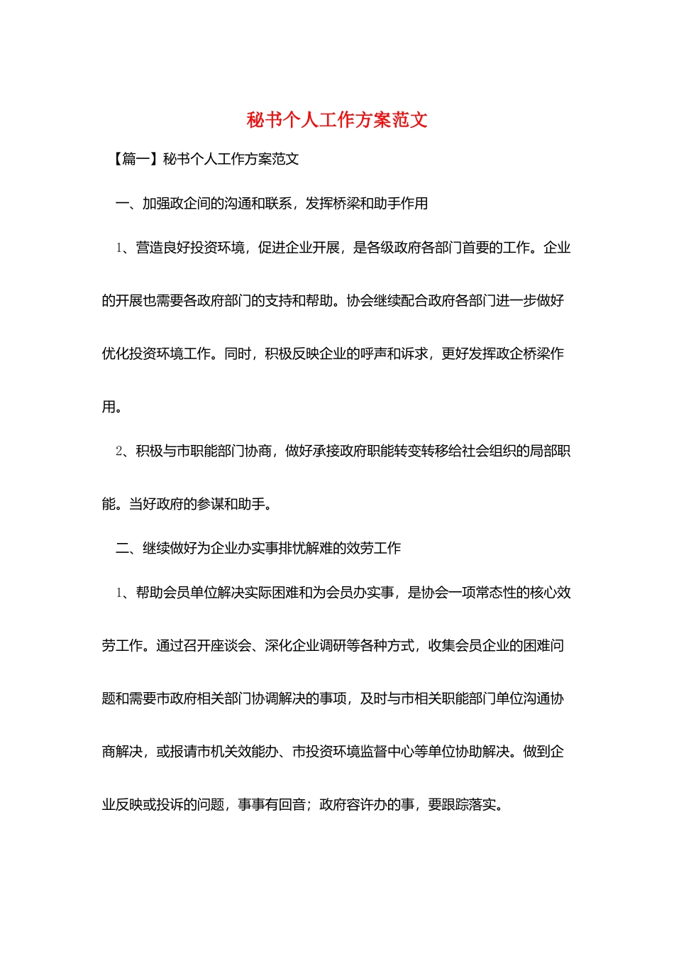 秘书个人工作计划范文_第1页