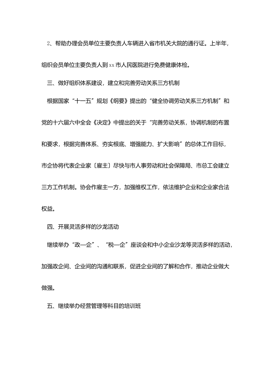 秘书个人工作计划范文_第2页