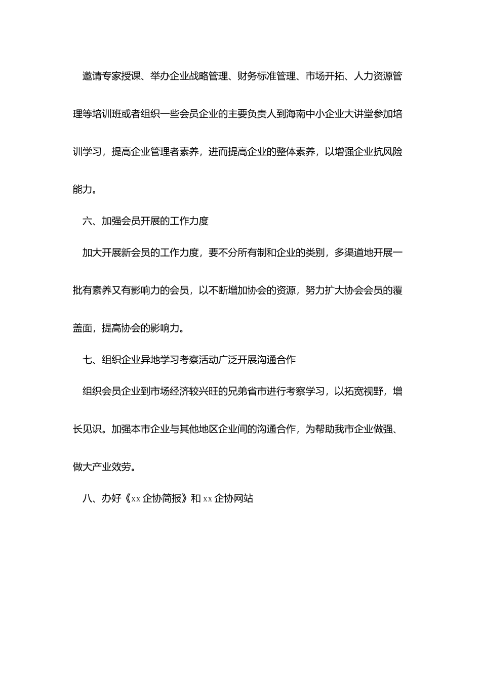 秘书个人工作计划范文_第3页