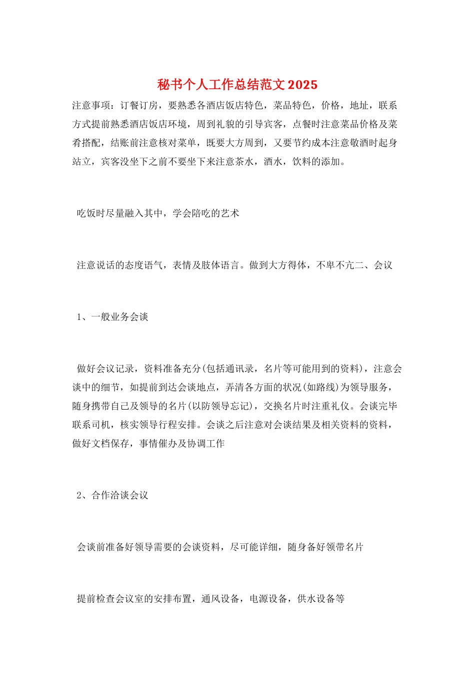 秘书个人工作总结范文2025_第1页