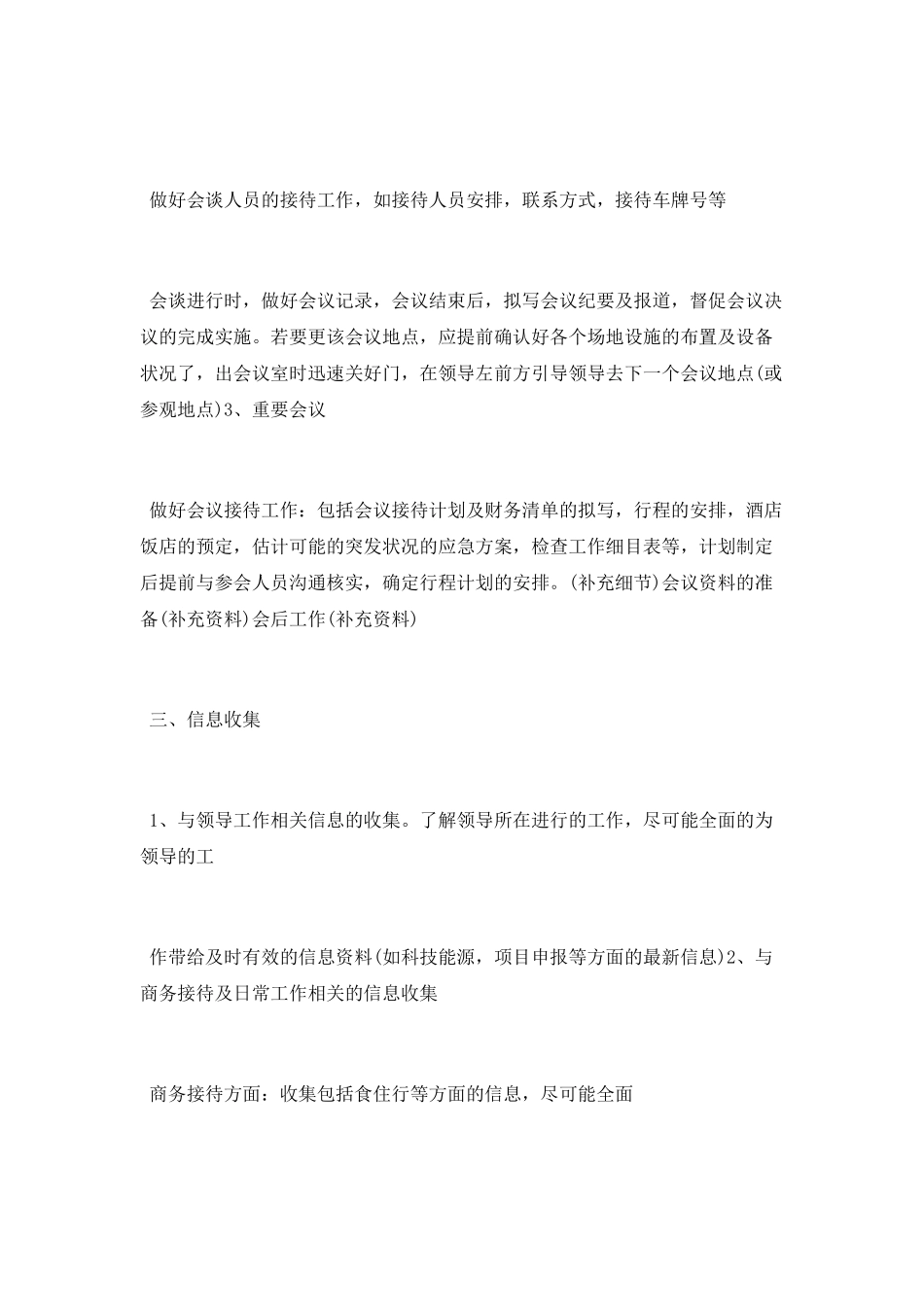 秘书个人工作总结范文2025_第2页