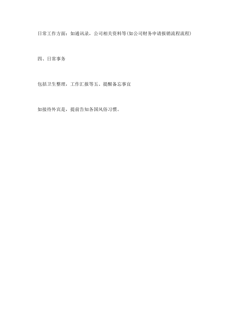 秘书个人工作总结范文2025_第3页