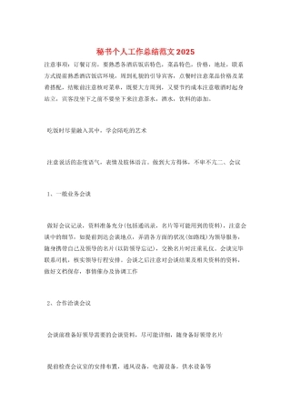 秘书个人工作总结范文2025