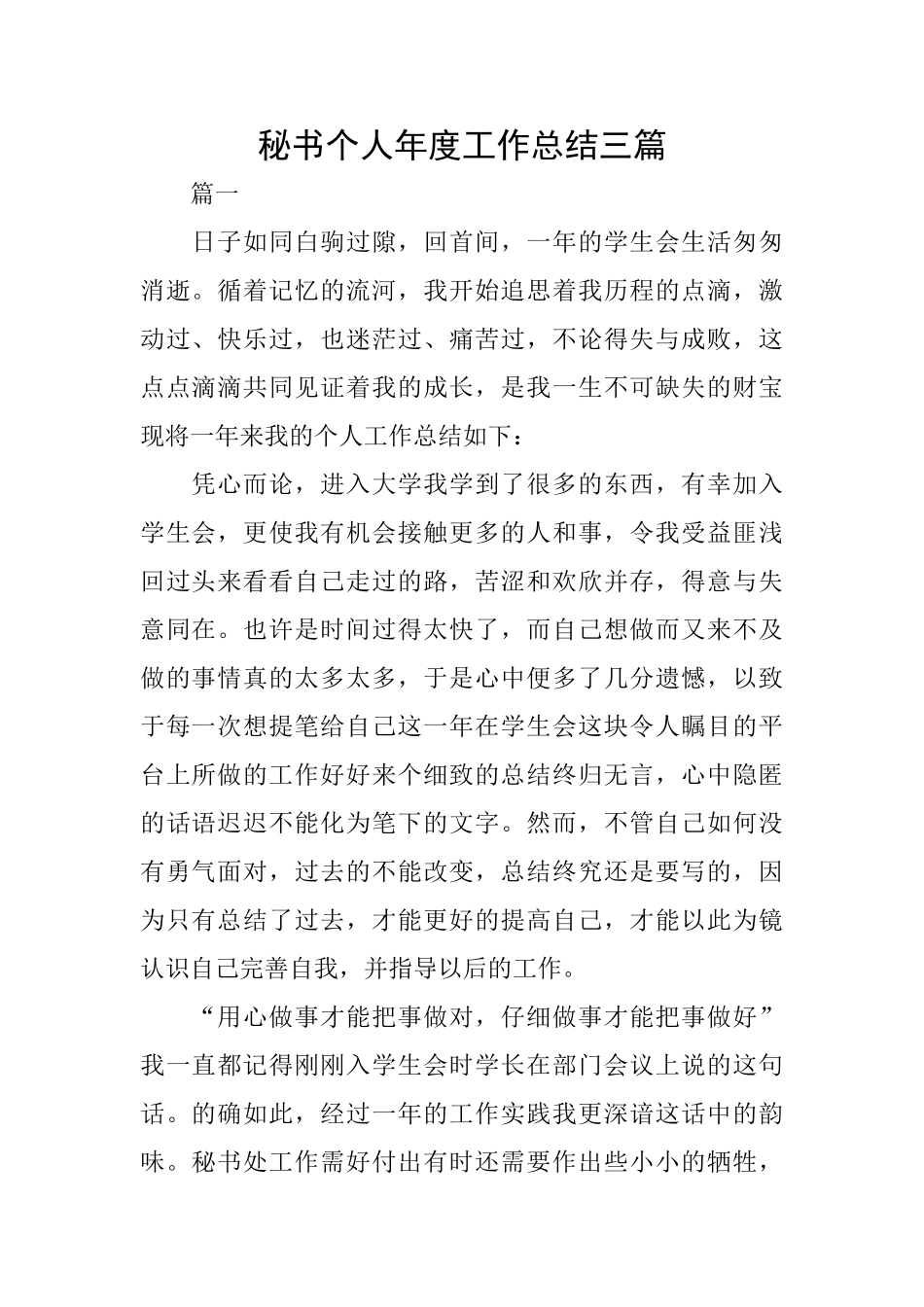 秘书个人年度工作总结三篇_第1页