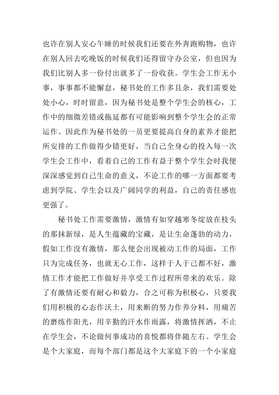 秘书个人年度工作总结三篇_第2页