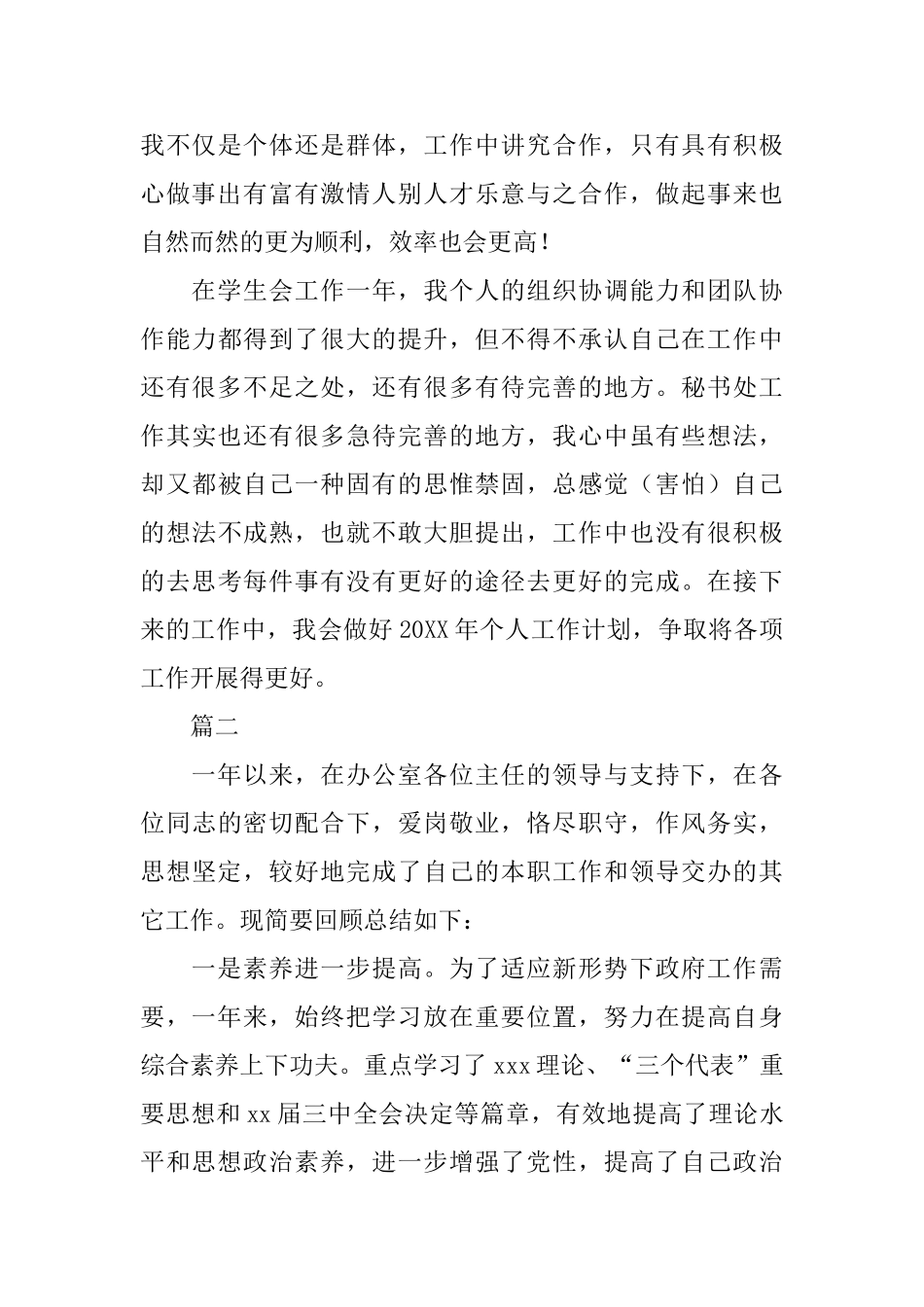 秘书个人年度工作总结三篇_第3页